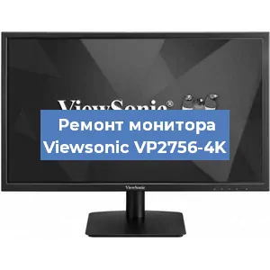 Ремонт монитора Viewsonic VP2756-4K в Краснодаре